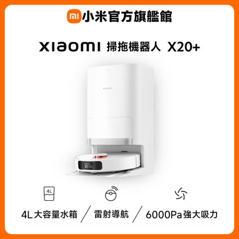 Xiaomi 掃拖機器人 X20+