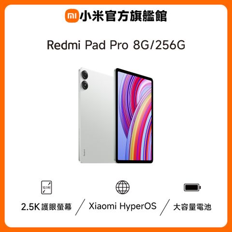 【小米】紅米 Redmi Pad Pro 8G / 256GB 薄荷綠