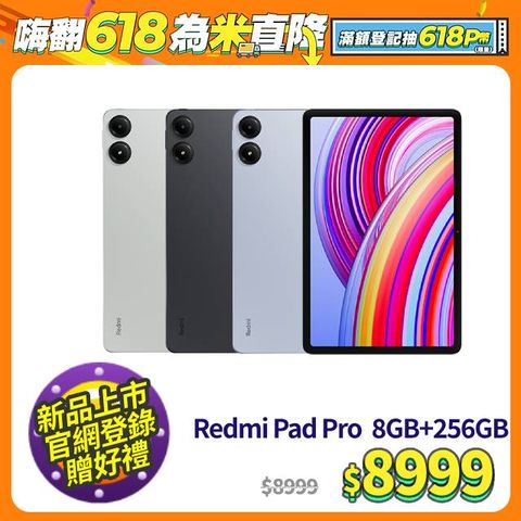 【小米】紅米 Redmi Pad Pro 8G / 256GB 海洋藍