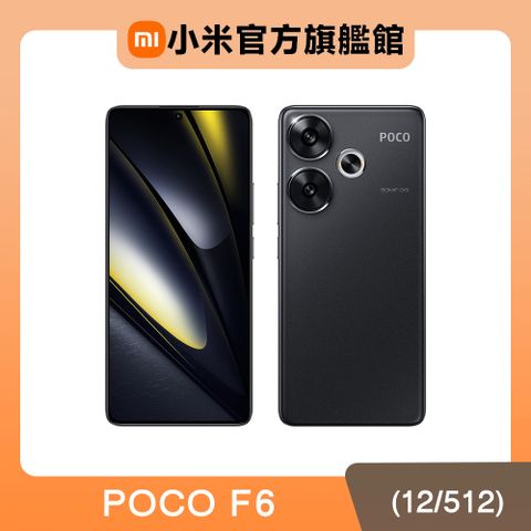 POCO F6 黑色 12G / 512GB