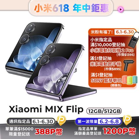 Xiaomi 小米 MIX Flip 12G/512G 6.86吋智慧型折疊機
