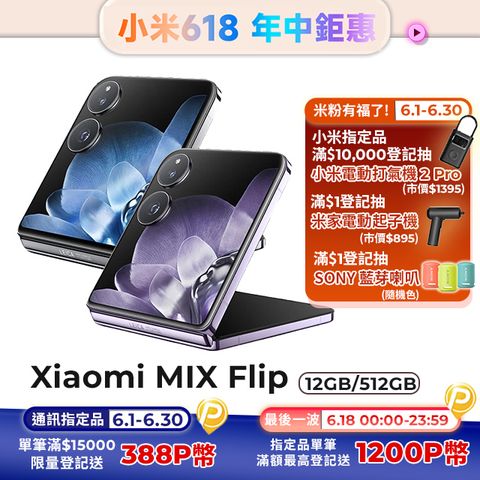 小米 Xiaomi MIX Flip 12G/512G