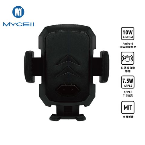 【MYCELL】10W全自動感應 無線閃充車架組 / MY-QI-016