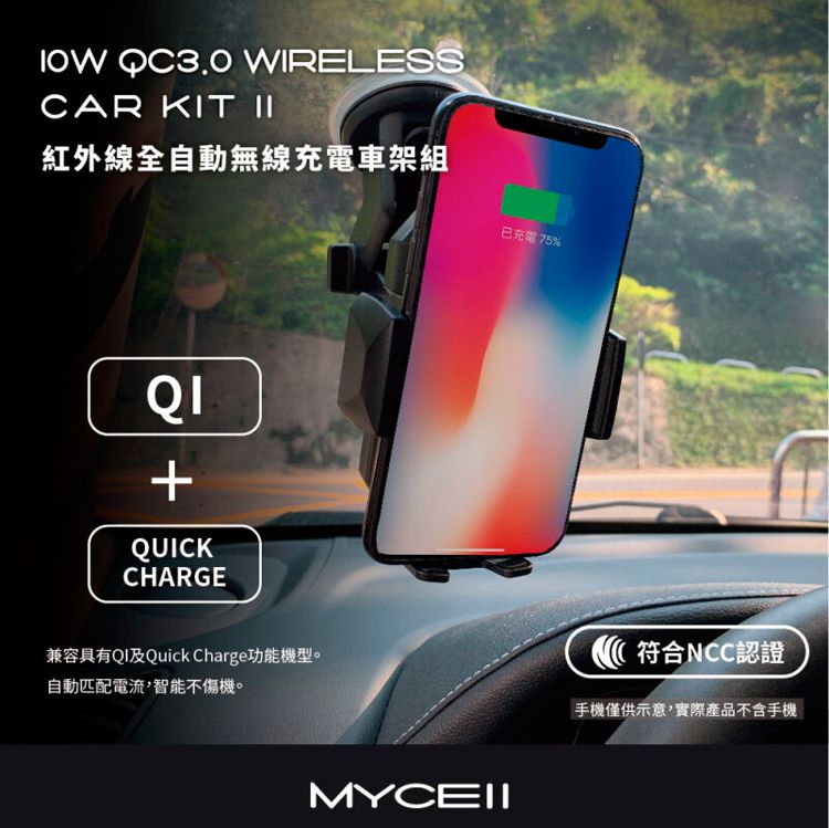 MYCELL 10W全自動感應 無線閃充車架組 / MY-QI-016