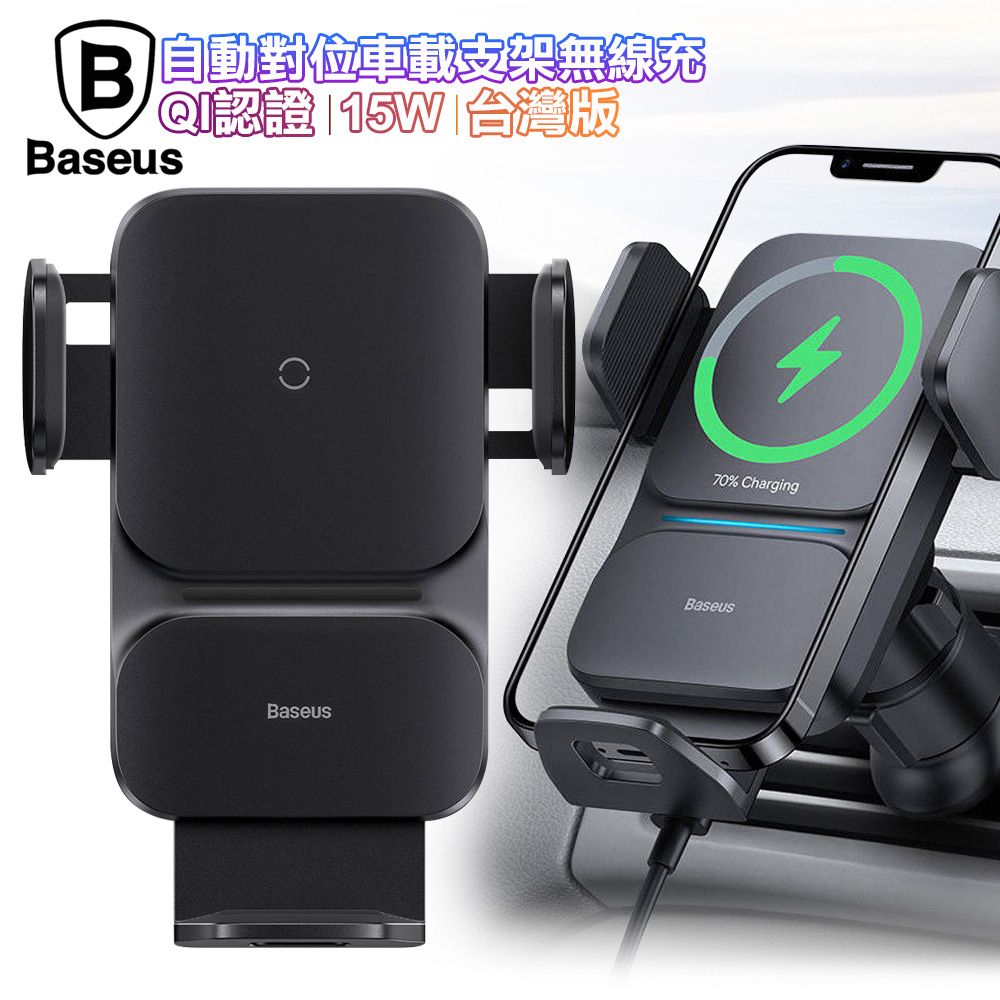 Baseus 倍思  自動對位車用手機支架無線充電(QI認證)(15W)(台灣版)