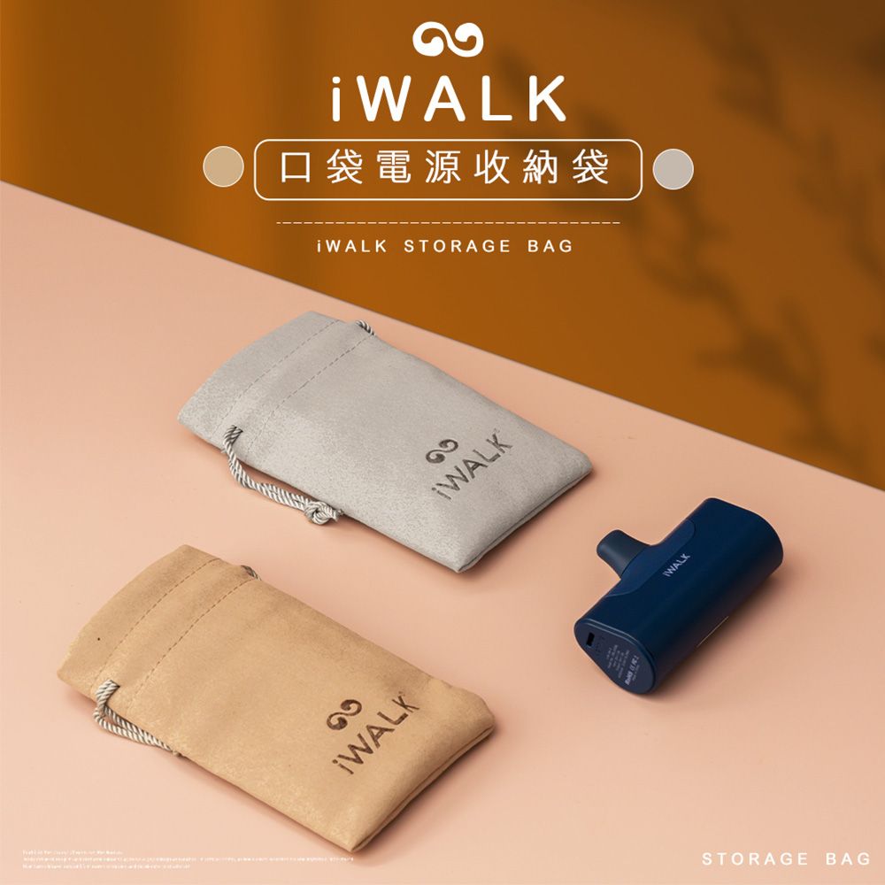 iWALK 愛沃可 必備的家