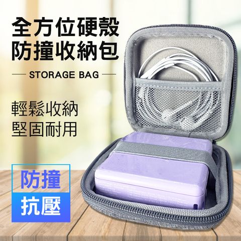 全方位行動電源專用硬殼防撞收納包-淺灰色