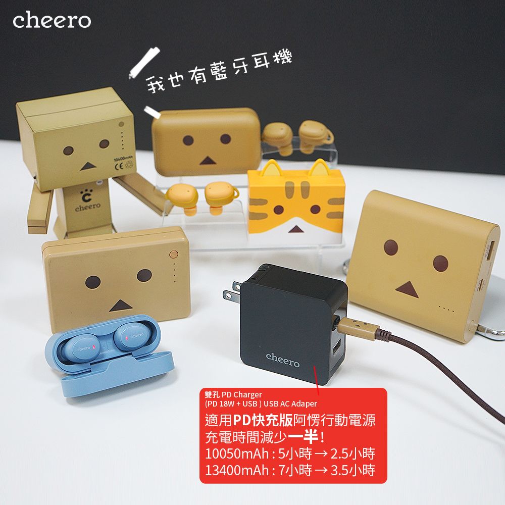 cheero我也有藍牙耳機cheerocheero雙孔 PD Charger(PD 18W+USB) USB AC Adaper|適用PD快充版阿行動電源充電時間減少一半!10050mAh:5小時2.5小時13400mAh:7小時→3.5小時