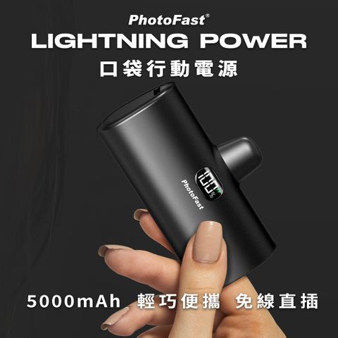【PhotoFast】Lightning Power 5000mAh LED數顯/四段補光燈 口袋行動電源-時尚黑