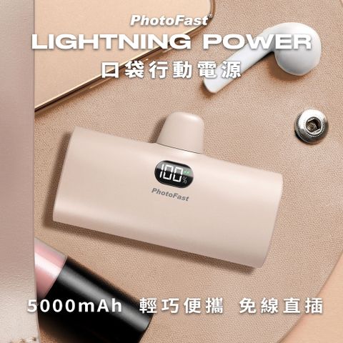 【PhotoFast】Lightning Power 5000mAh LED數顯/四段補光燈 口袋行動電源-奶茶杏