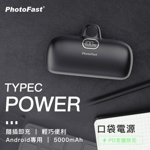 【PhotoFast】Type-C Power 5000mAh LED數顯 PD快充 口袋行動電源 口袋電源(安卓 /iPhone 15系列適用)-黑色
