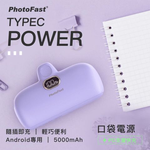 【PhotoFast】Type-C Power 5000mAh LED數顯 PD快充 口袋行動電源 口袋電源(安卓 /iPhone 15系列適用)-粉紫