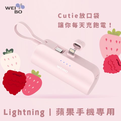 ►Lightning 莓果粉 蘋果手機專用【WEIBO】Cutie放口袋行動電源-Lightning 莓果粉