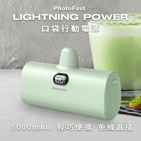 【PhotoFast】Lightning Power 5000mAh LED數顯/四段補光燈 口袋行動電源-抹茶歐蕾