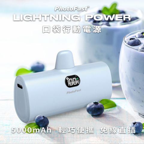 【PhotoFast】Lightning Power 5000mAh LED數顯/四段補光燈 口袋行動電源-藍莓優酪
