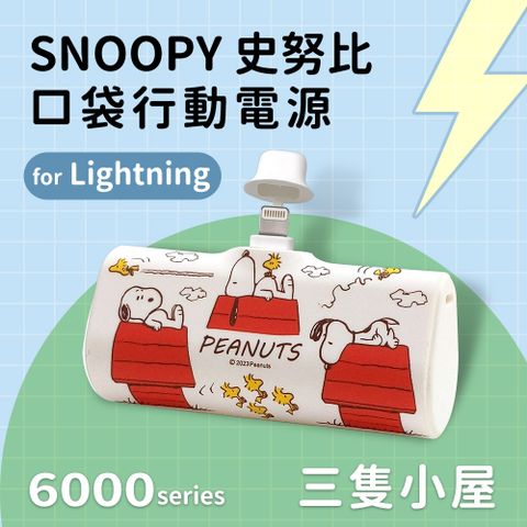 【正版授權】SNOOPY史努比 Lightning PD快充 6000series 口袋隨身行動電源(蘋果專用)-三隻小屋(白)