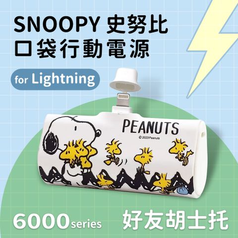 【正版授權】SNOOPY史努比 Lightning PD快充 6000series 口袋隨身行動電源(蘋果專用)-好友胡士托(白)