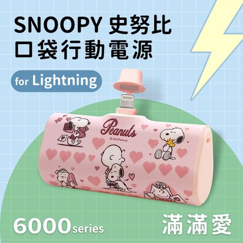 【正版授權】SNOOPY史努比 Lightning PD快充 6000series 口袋隨身行動電源(蘋果專用)-滿滿愛(粉)
