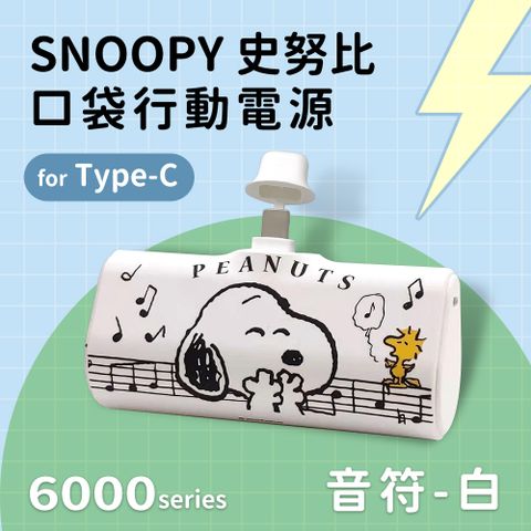 【正版授權】SNOOPY史努比 Type-C PD快充 6000series 口袋隨身行動電源(安卓 /iPhone 15系列適用)-音符(白)