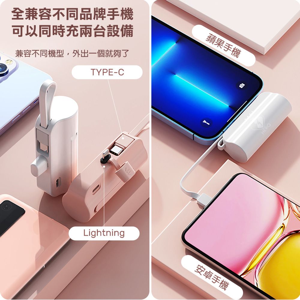 HERO 喜諾 5000mAh MiNi口袋行動電源 Lightning/Type-C 快速充電行動電源