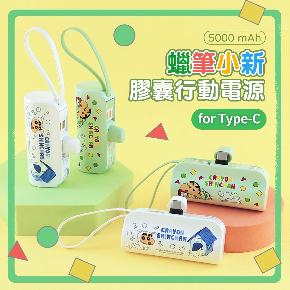  【正版授權】蠟筆小新 Type-C 膠囊支架 直插式口袋行動電源5000mAh(安卓 /iPhone 15系列適用)-睡衣(綠)