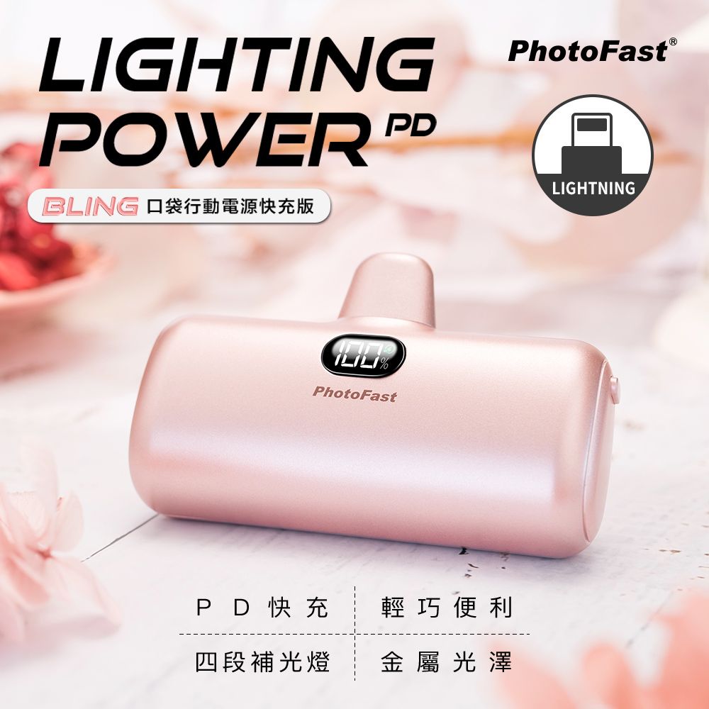 PhotoFast PD快充版 金屬色系 Lighting Power 5000mAh LED數顯/四段補光燈 口袋電源 口袋行動電源(Lightning專用)-玫瑰金