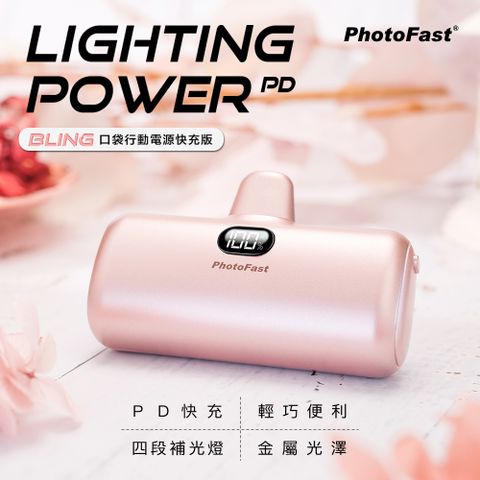 【PhotoFast】PD快充版 金屬色系 Lighting Power 5000mAh LED數顯/四段補光燈 口袋電源 口袋行動電源(Type-C專用)-玫瑰金