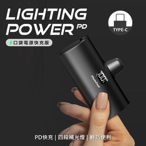 【PhotoFast】PD快充版 Lighting Power Type-C 5000mAh LED數顯 /四段補光燈 口袋電源 口袋行動電源(Type-C專用)(安卓 /iPhone 15系列適用)-時尚黑