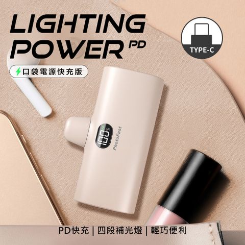 【PhotoFast】PD快充版 Lighting Power Type-C 5000mAh LED數顯 /四段補光燈 口袋電源 口袋行動電源(Type-C專用)(安卓 /iPhone 15系列適用)-草莓奶茶粉