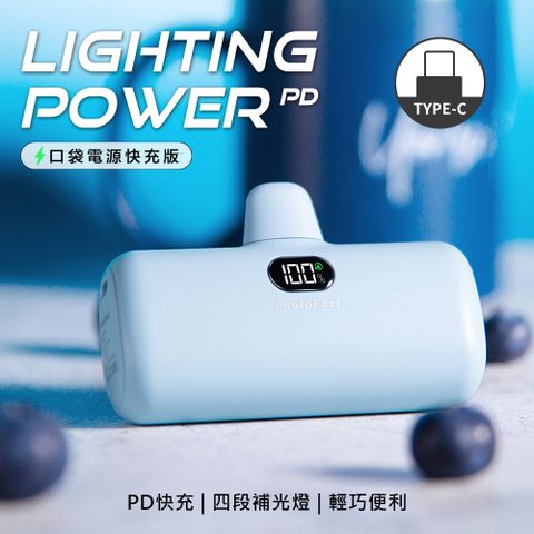 【PhotoFast】PD快充版 Lighting Power Type-C 5000mAh LED數顯 /四段補光燈 口袋電源 口袋行動電源(Type-C專用)(安卓 /iPhone 15系列適用)-藍莓優酪(藍)