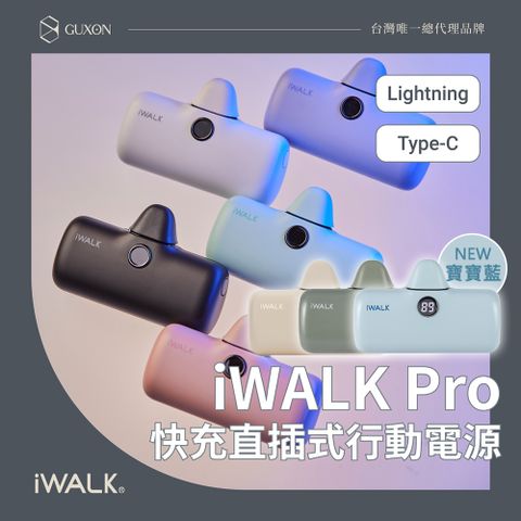 iWALK 愛沃可 Pro 五代 Lightning /Type-C 快充數顯版 直插式口袋電源 行動電源