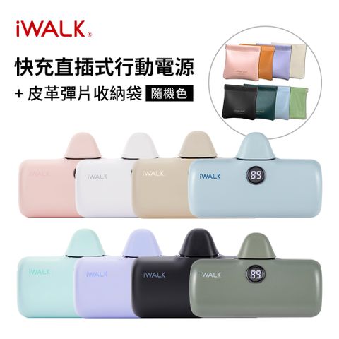 iWALK 愛沃可 Pro 五代 Lightning /Type-C 快充數顯版 直插式口袋電源 行動電源