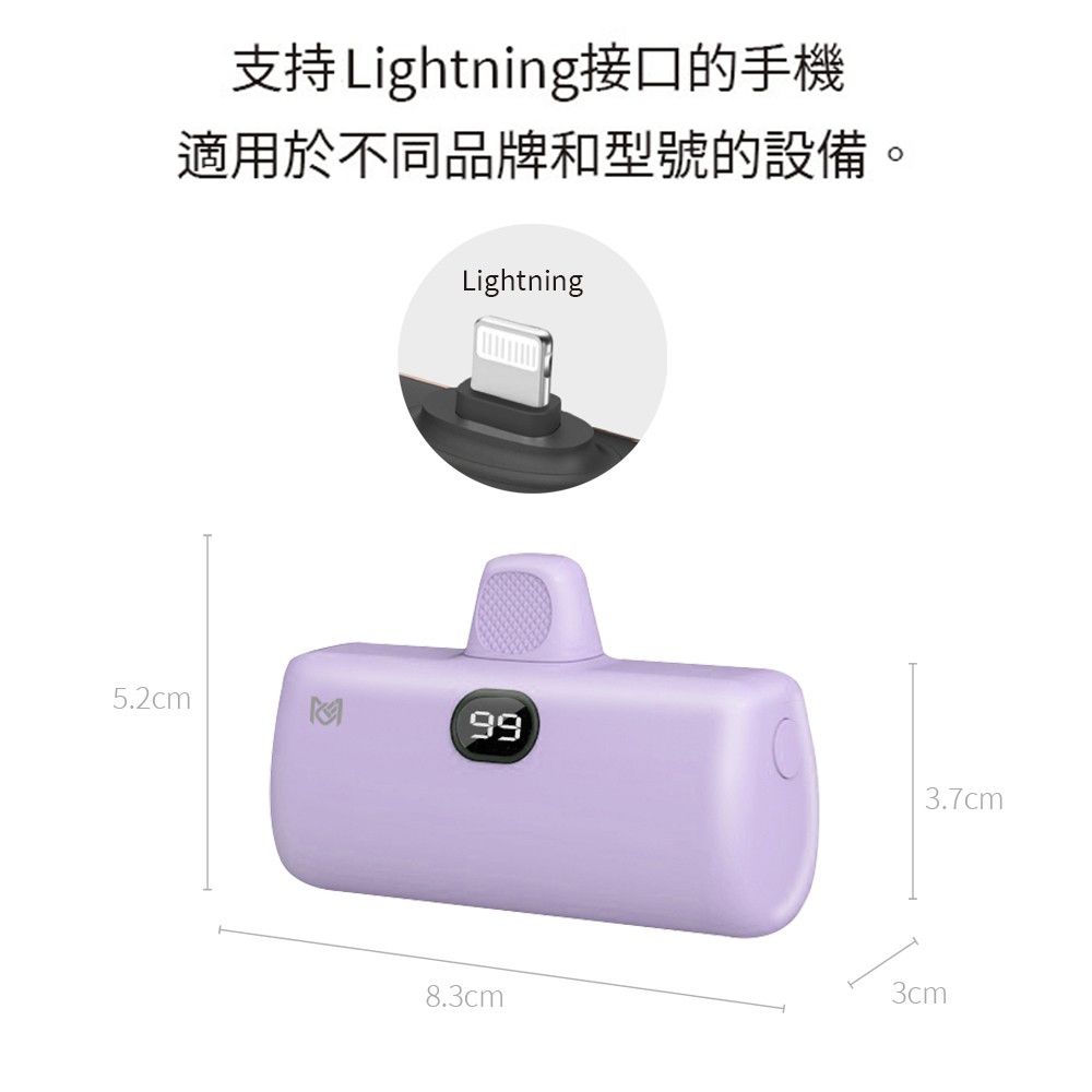 MCK  直插式 Lightning款 PD快充 口袋行動電源(台灣製造)