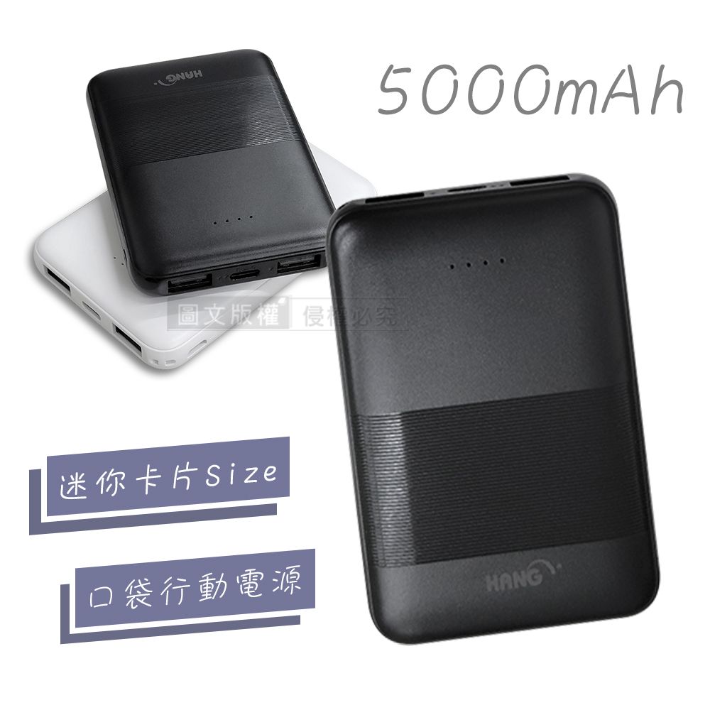 HANG  迷你卡片Size 5000mAh 2.1A雙USB口袋行動電源