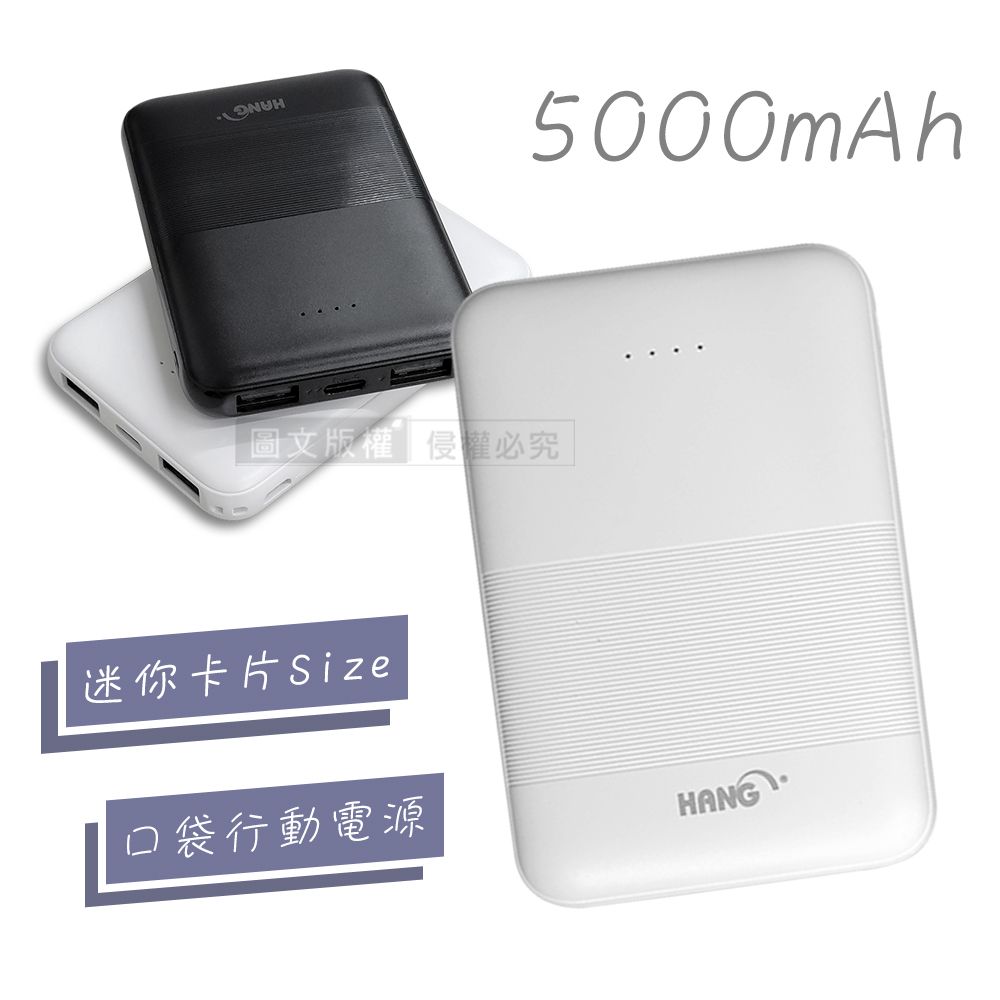 HANG  迷你卡片Size 5000mAh 2.1A雙USB口袋行動電源