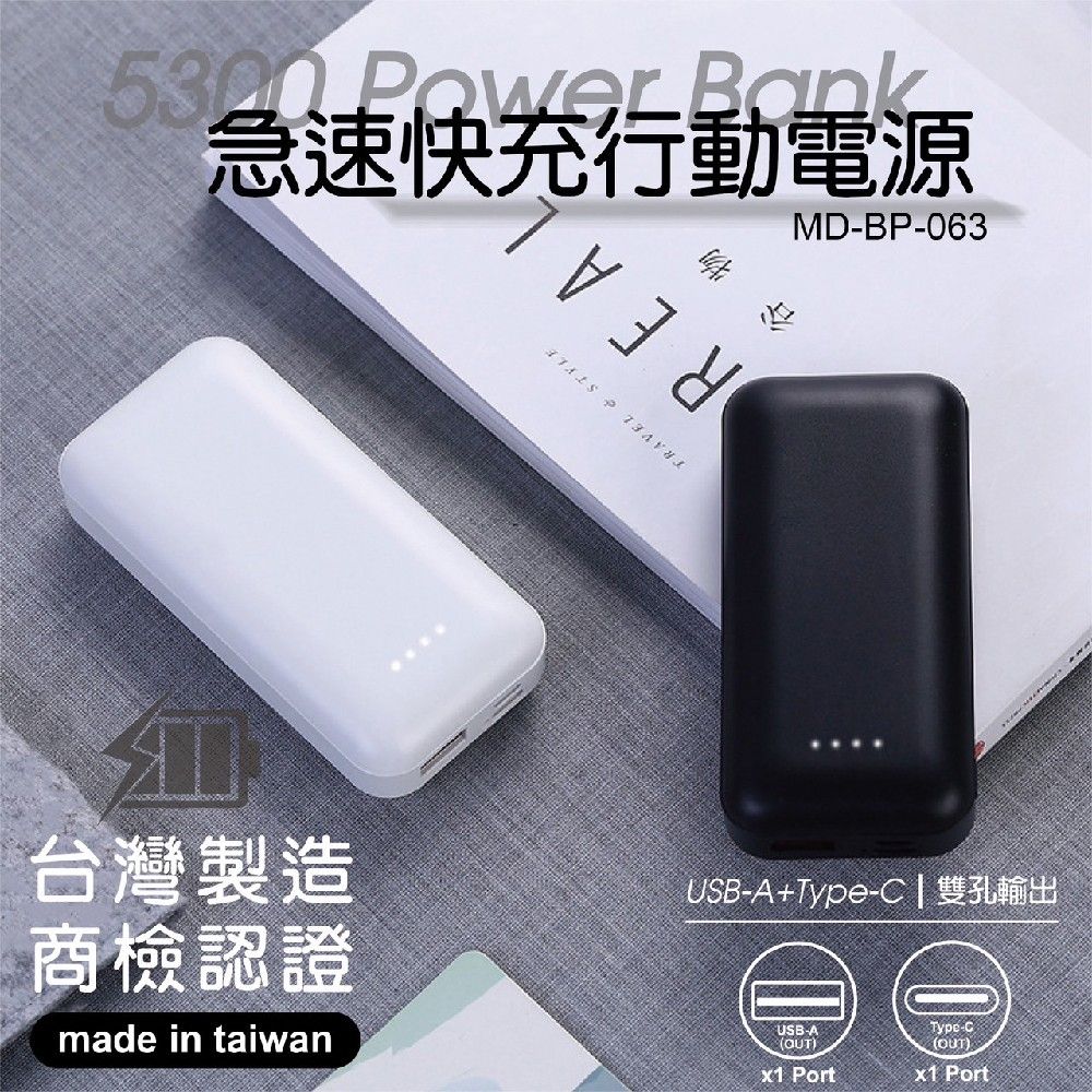 miniQ 輕巧迷你 PD急速充電 5300mAh 12W 雙孔輸出行動電源 (Type-C+USB-A)