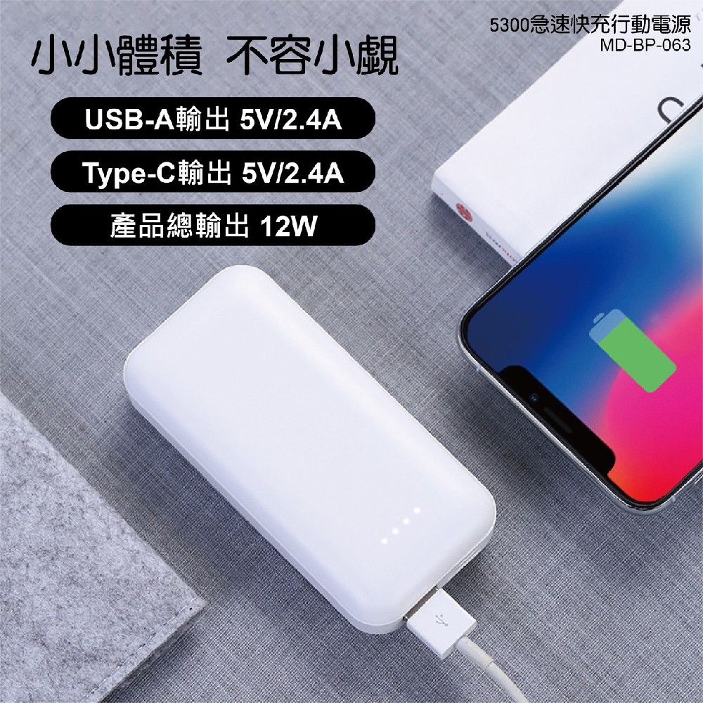 miniQ 輕巧迷你 PD急速充電 5300mAh 12W 雙孔輸出行動電源 (Type-C+USB-A)