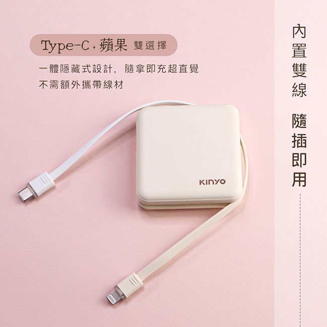 KINYO 搖搖方塊5000mAh行動電源(KPB-2302)自帶線for安卓/APPLE-多色任選