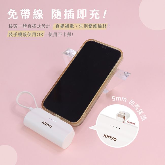 KINYO 直插式口袋行動電源(KPB-2301)5000mAh/Type-C自帶線-兩色任選