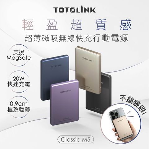 TOTOLINK M5 5000mAh 超薄磁吸無線快充行動電源