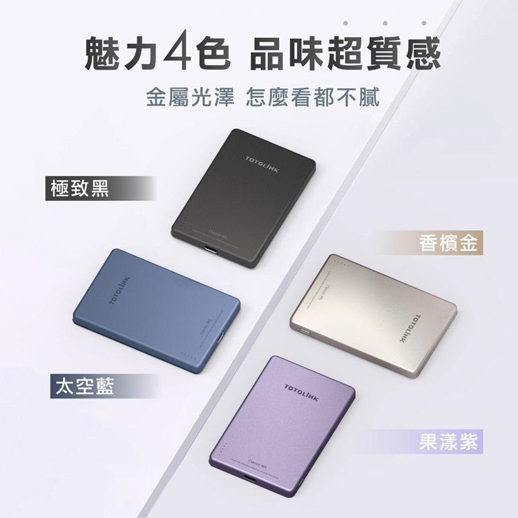 TOTOLINK M5 Magsafe PD20W 超薄金屬質感 無線磁吸 快充 行動電源-5000mAh