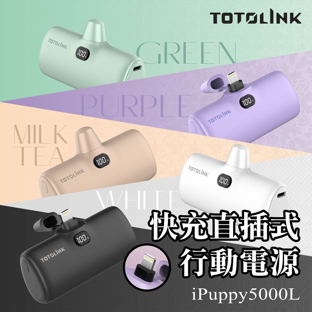 TOTOLINK iPuppy5000L Lightning 20W PD快充 直插式行動電源 口袋電源 免傳輸線(蘋果 iPhone14 以下專用)