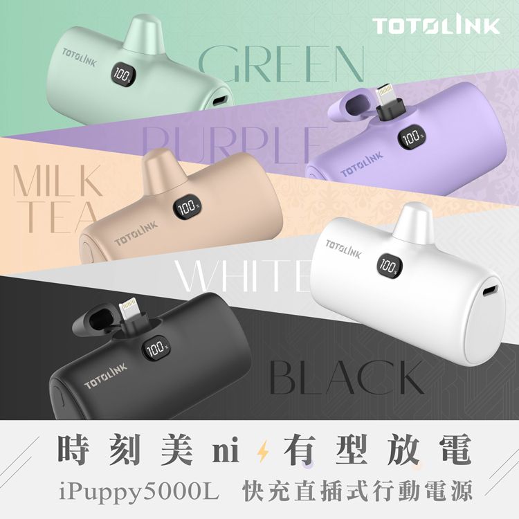 TOTOLINK iPuppy5000L Lightning 20W PD快充 直插式行動電源 口袋電源 免傳輸線(蘋果 iPhone14 以下專用)