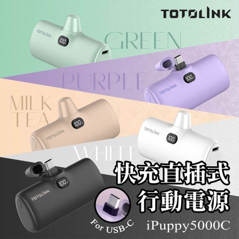 TOTOLINK iPuppy5000C Type-C 20W PD快充 直插式行動電源 口袋電源 免傳輸線(安卓&蘋果 iPhone15 16專用)