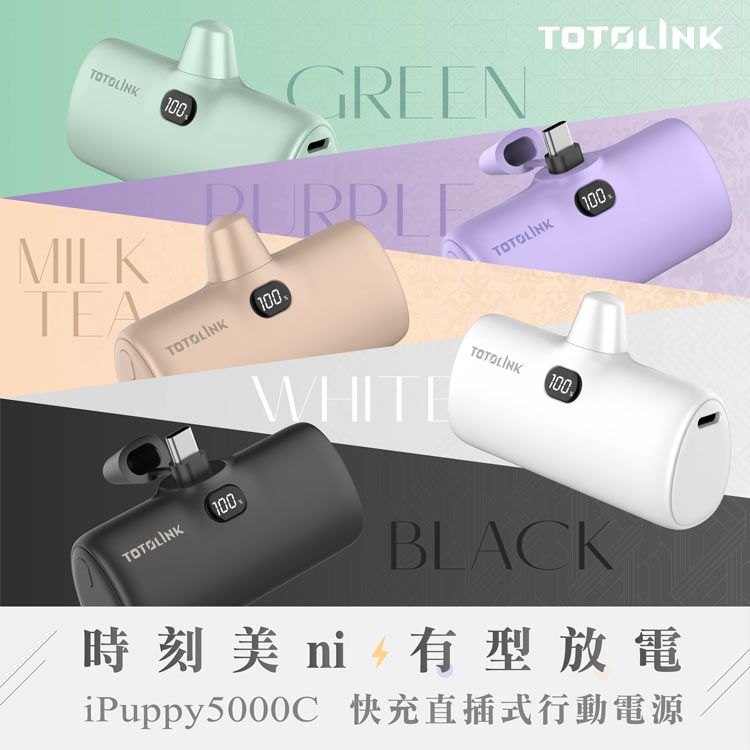 TOTOLINK iPuppy5000C Type-C 20W PD快充 直插式行動電源 口袋電源 免傳輸線(安卓&蘋果 iPhone15 16專用)