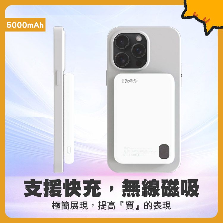 Mr.OC 橘貓先生 三用快充石墨烯磁吸無線行動電源 5000mAh