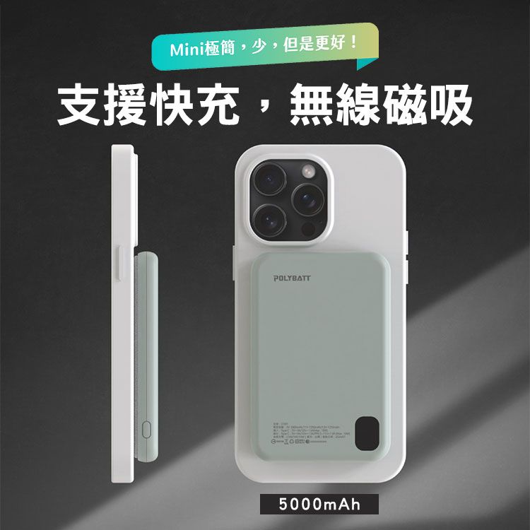 POLYBATT 三用快充石墨烯無線磁吸行動電源5000mAh