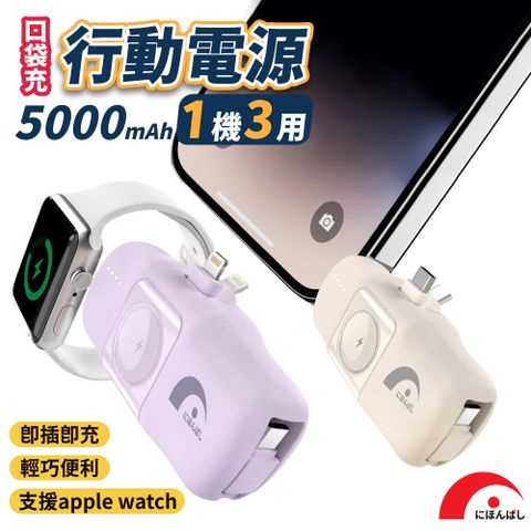 JPB 日本橋 Lightning直插式行動電源 支援apple watch充電/帶線 5000mAh