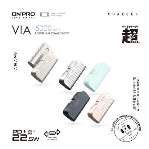 ONPRO VIA 5000mAh 直插式口袋時尚快充行動電源【Wh已標示】