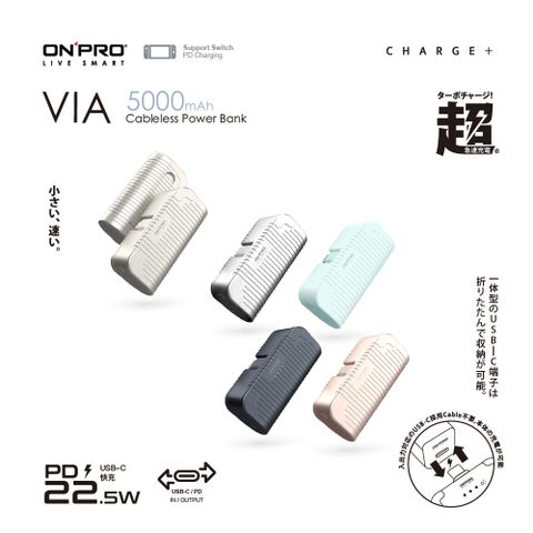 ONPRO VIA 5000mAh 直插式口袋時尚快充行動電源